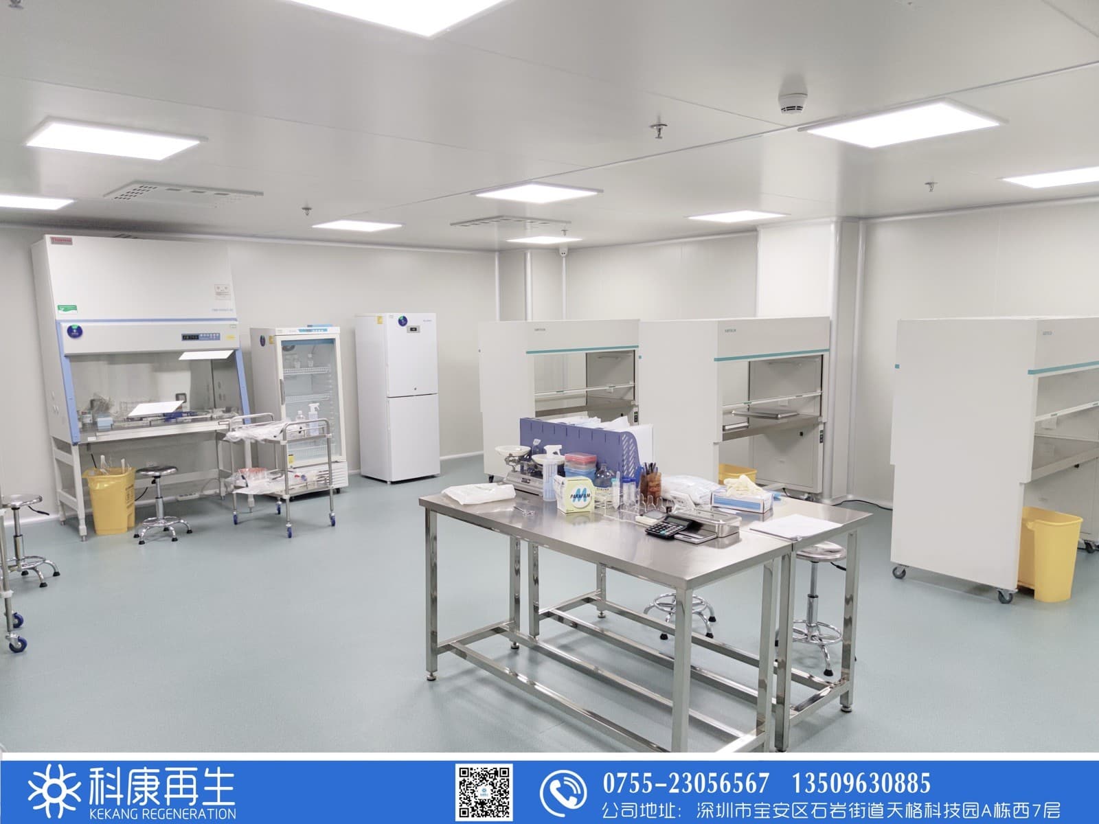 科康细胞实验室全景