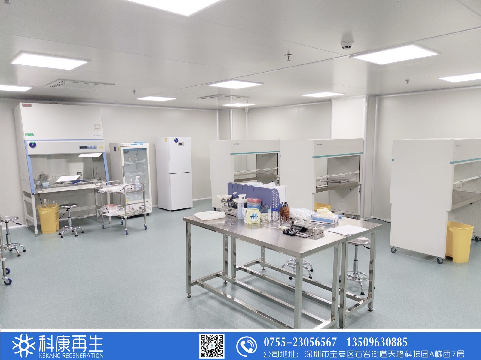 科康细胞实验室全景